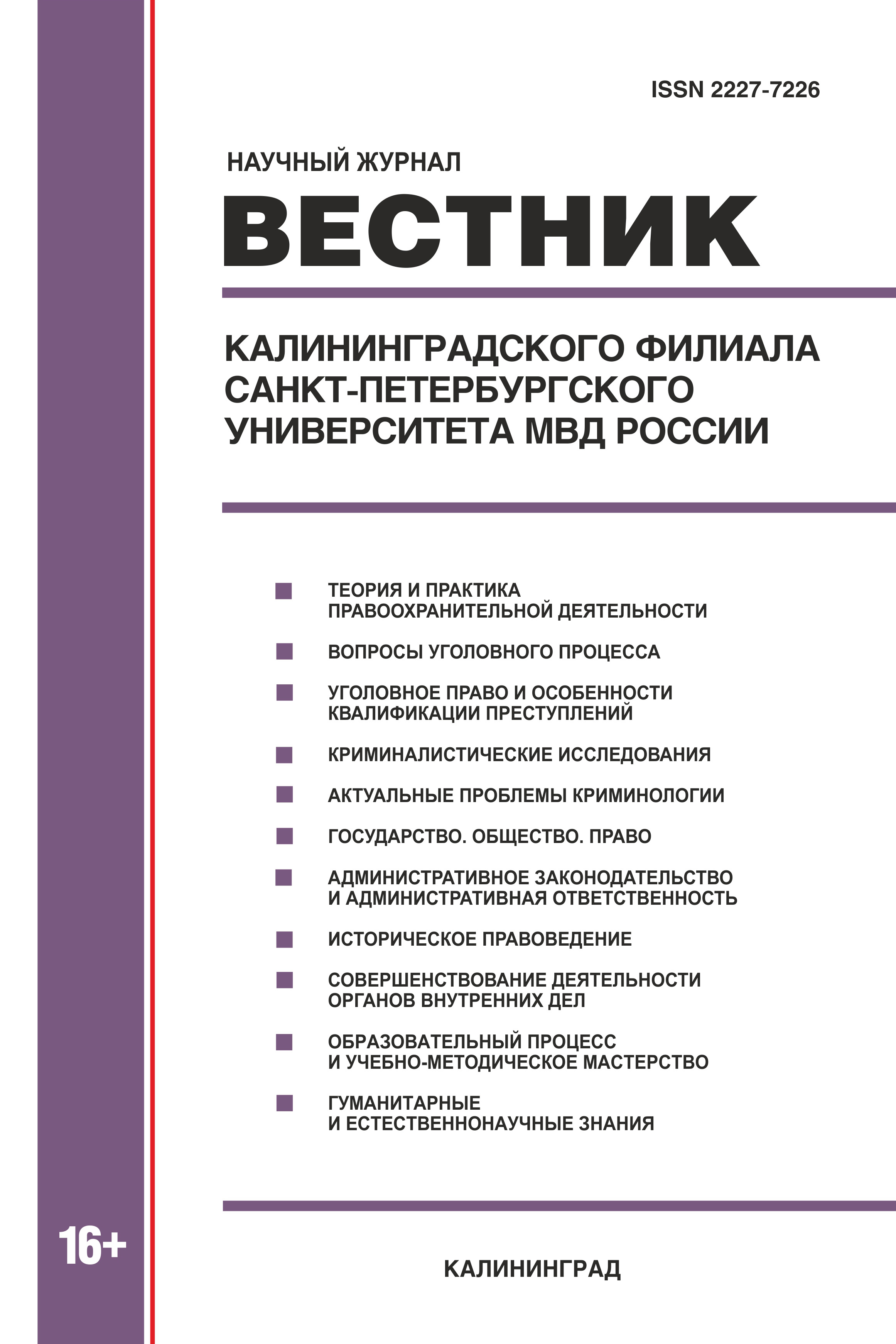                        Provision of public services by the internal affairs bodies of the Russian Federation using information and telecommunication technologies and prospects for their development
            